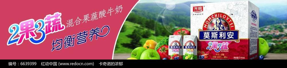 手机端光明莫斯利安2果3蔬混合果蔬酸牛奶产品广告